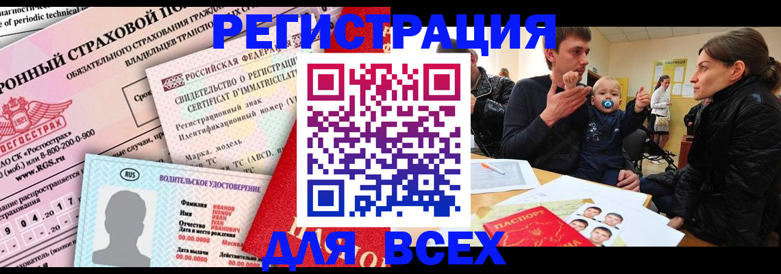 прописка от собственника в Салехарде