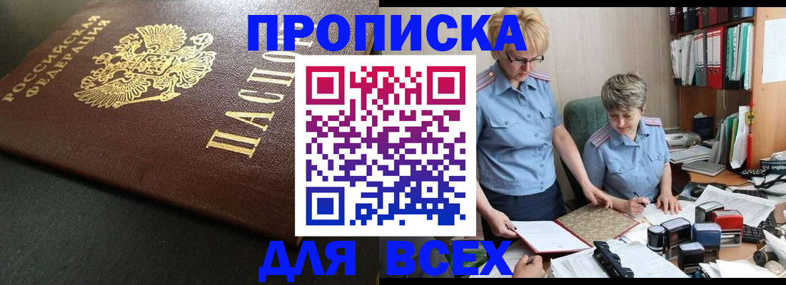 прописка в Салехарде