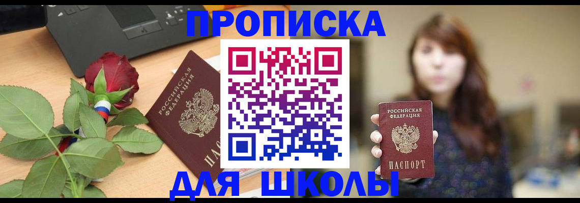 временная регистрация в квартире в Салехарде