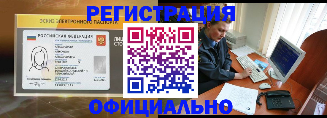 прописка иностранных граждан в Салехарде