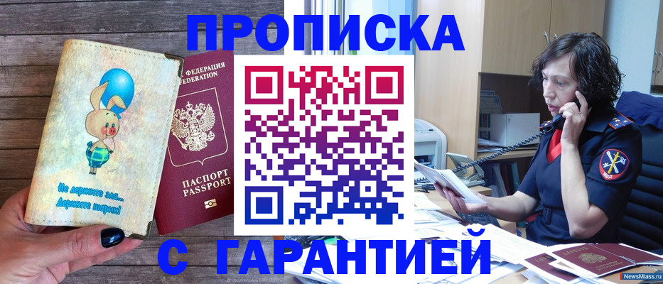 прописка от собственника в Салехарде